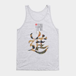 Grow Auspicious Chinese Characters Tank Top